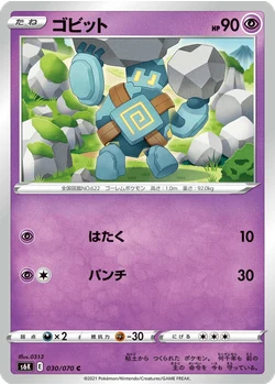 ゴビット