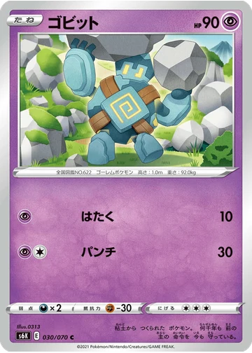 ゴビット