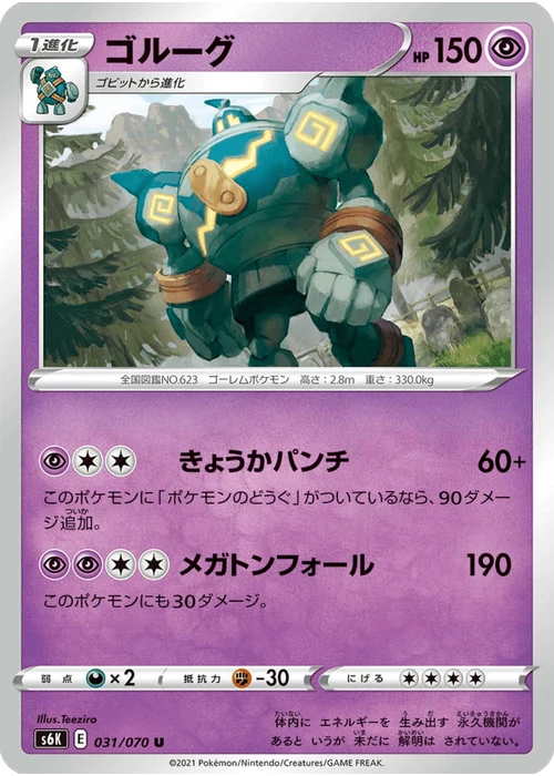 ゴルーグ
