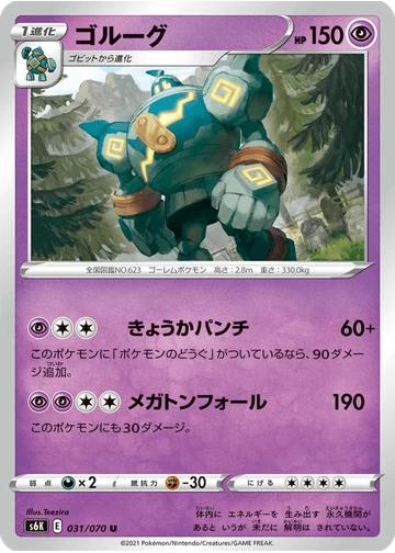 ゴルーグ
