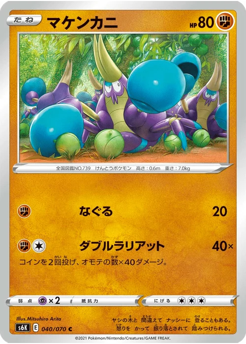 マケンカニ