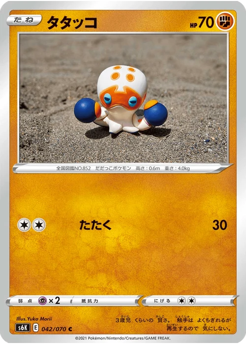 タタッコ