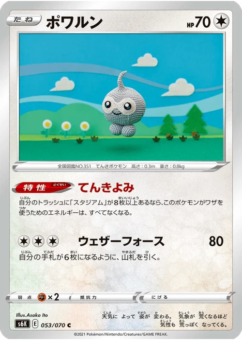 ポワルン