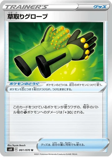 草取りグローブ