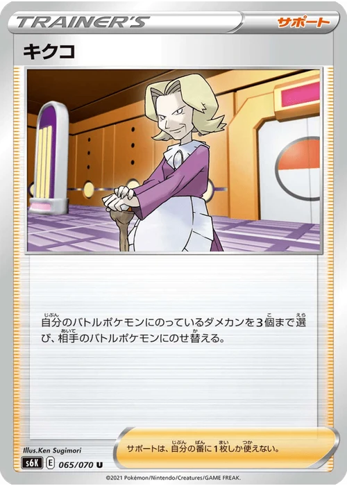 キクコ