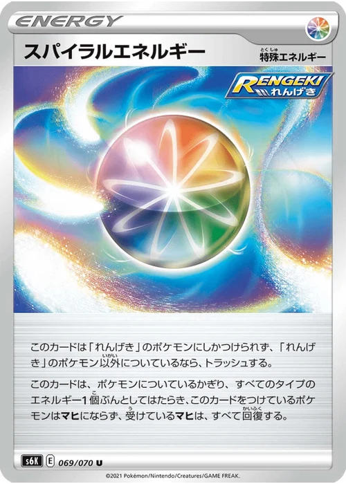 スパイラルエネルギー