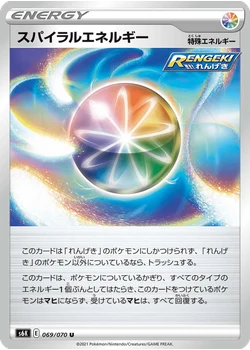 スパイラルエネルギー