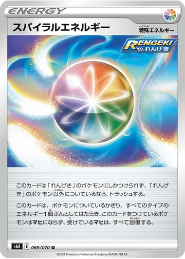スパイラルエネルギー