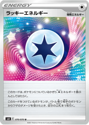 ラッキーエネルギー