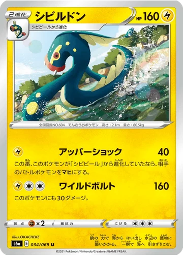 シビルドン