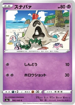 スナバァ