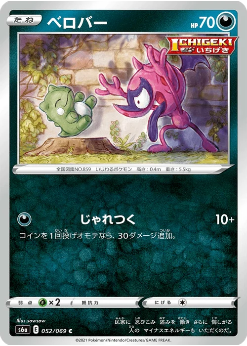 ベロバー