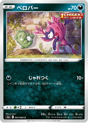 ベロバー