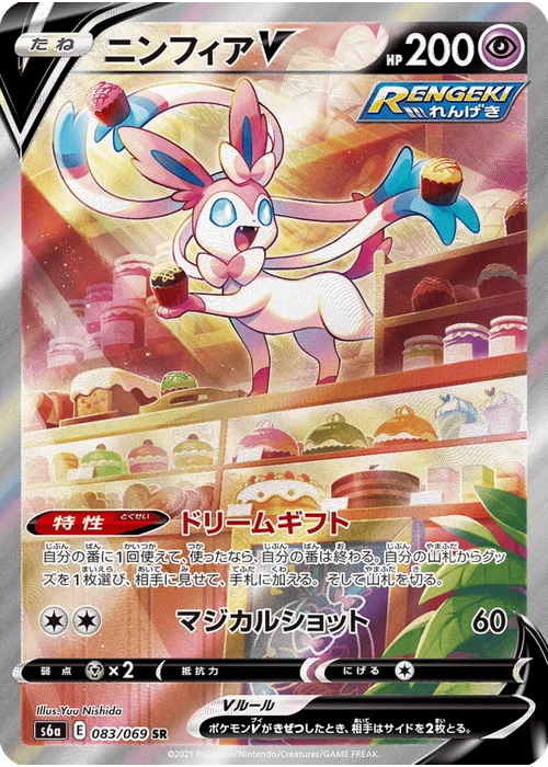 ニンフィアV