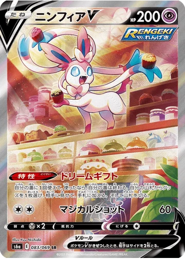 ニンフィアV