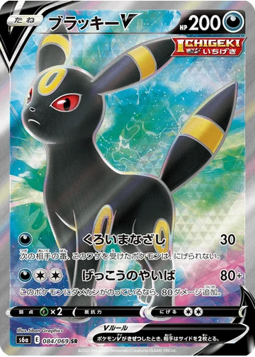 ブラッキーV