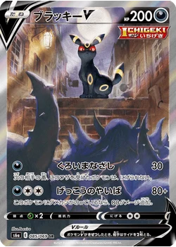 ブラッキーV