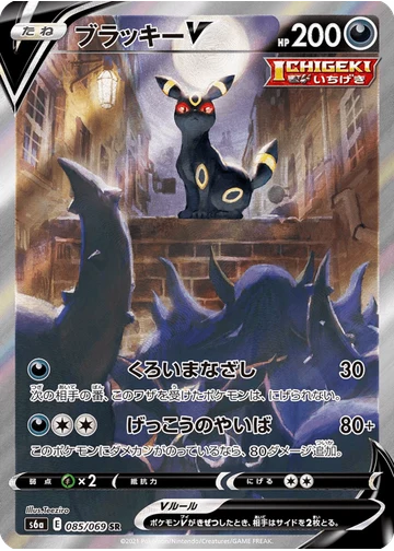ブラッキーV