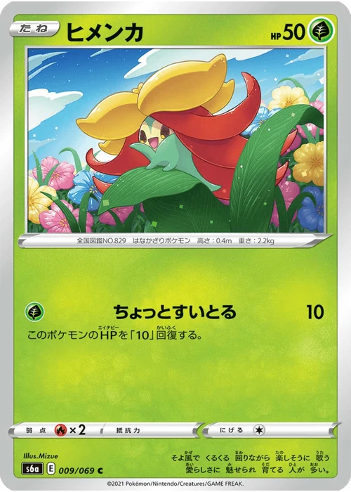 ヒメンカ