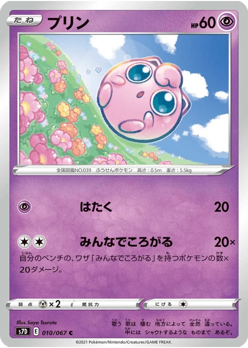 プリン