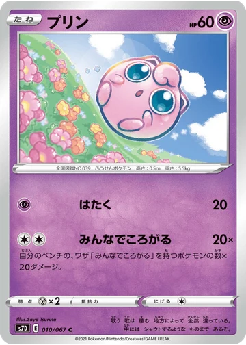 プリン