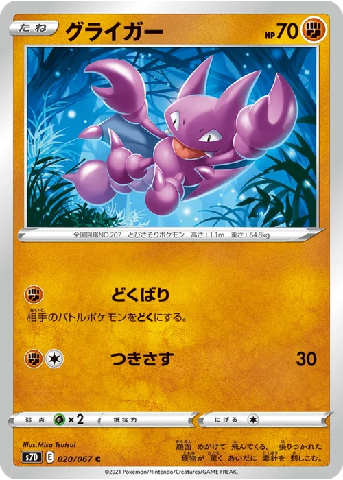 グライガー