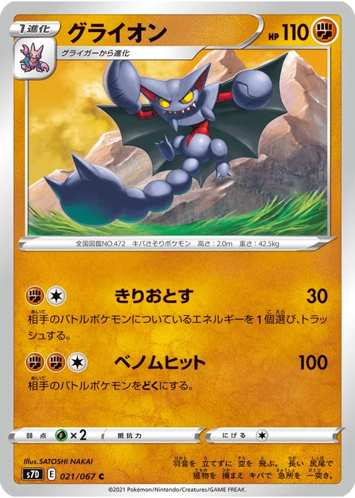 グライオン