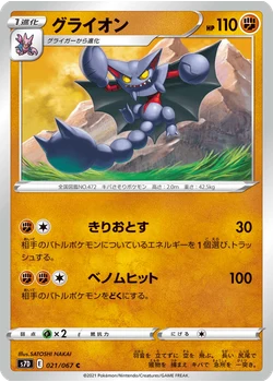 グライオン