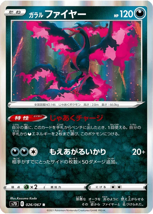 ガラル ファイヤー