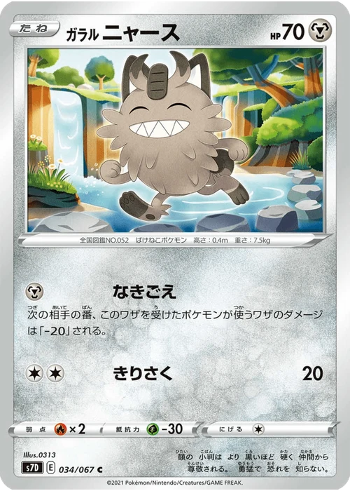 ガラル ニャース