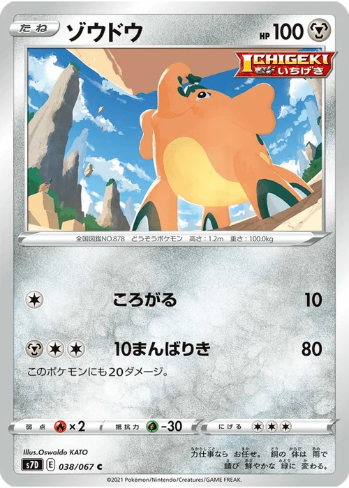 ゾウドウ