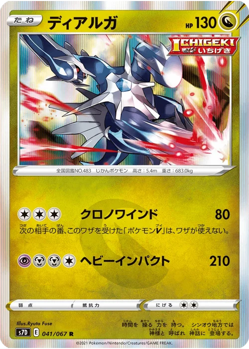 ディアルガ