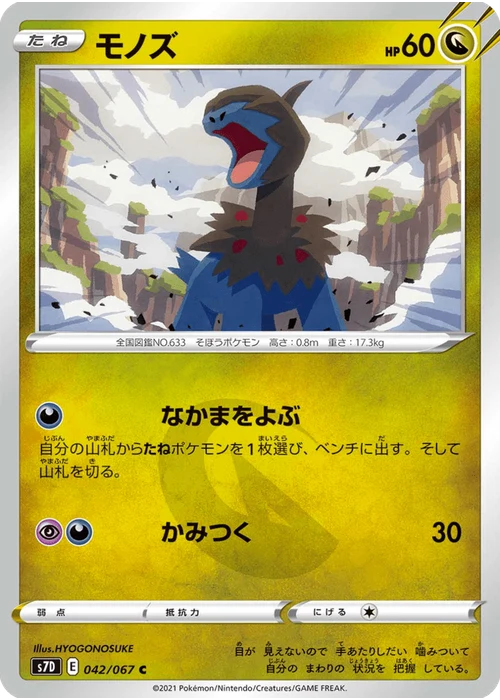 モノズ