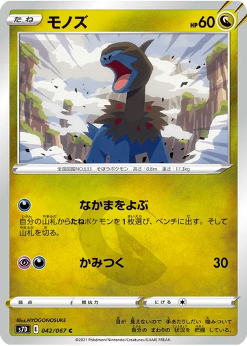 モノズ