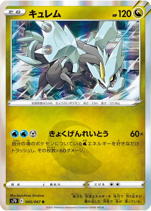 キュレム
