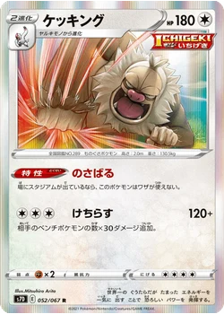 ケッキング