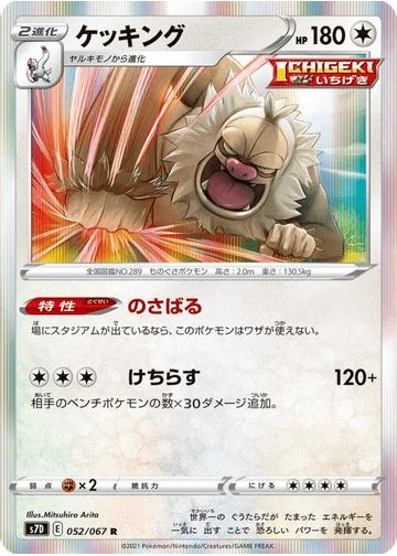 ケッキング