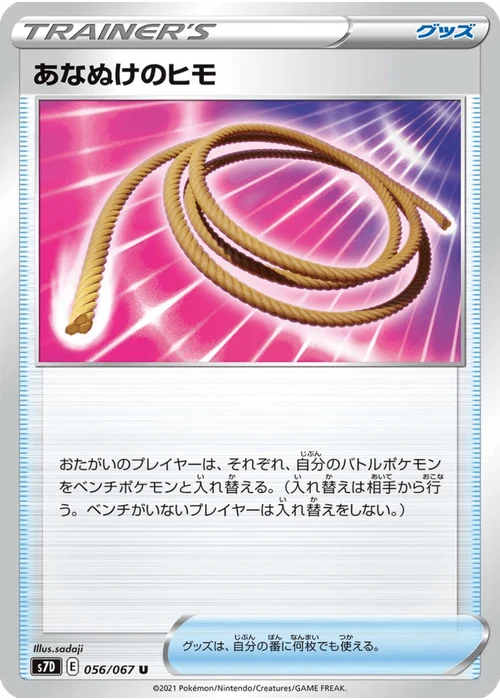 あなぬけのヒモ