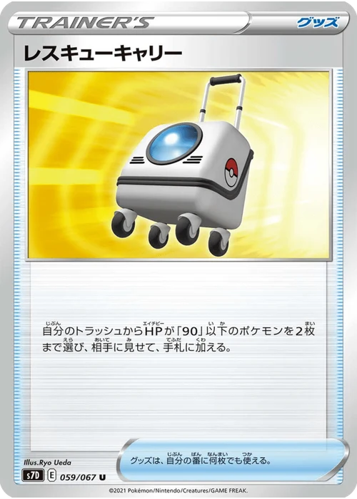 レスキューキャリー