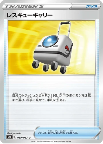 レスキューキャリー