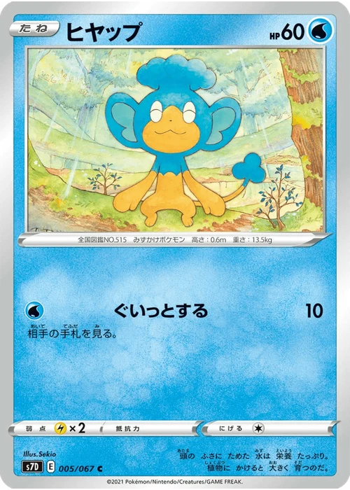 ヒヤップ