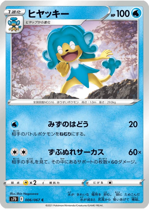 ヒヤッキー