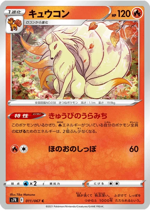 キュウコン