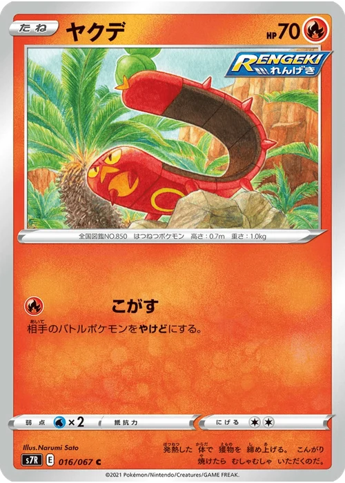 ヤクデ