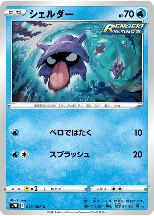 シェルダー