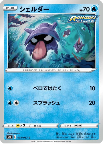シェルダー
