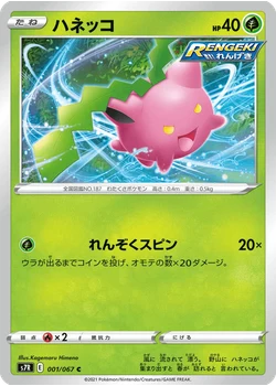 ハネッコ