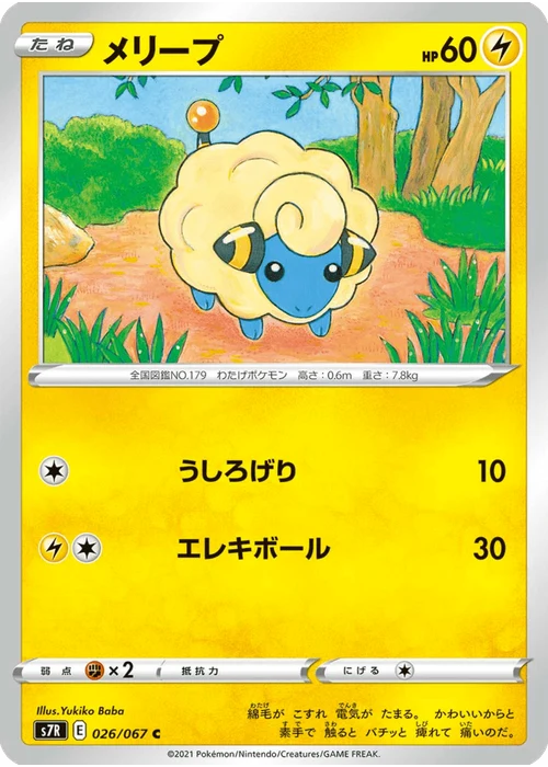 メリープ