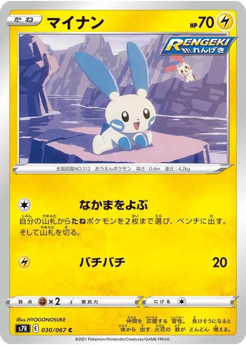 マイナン