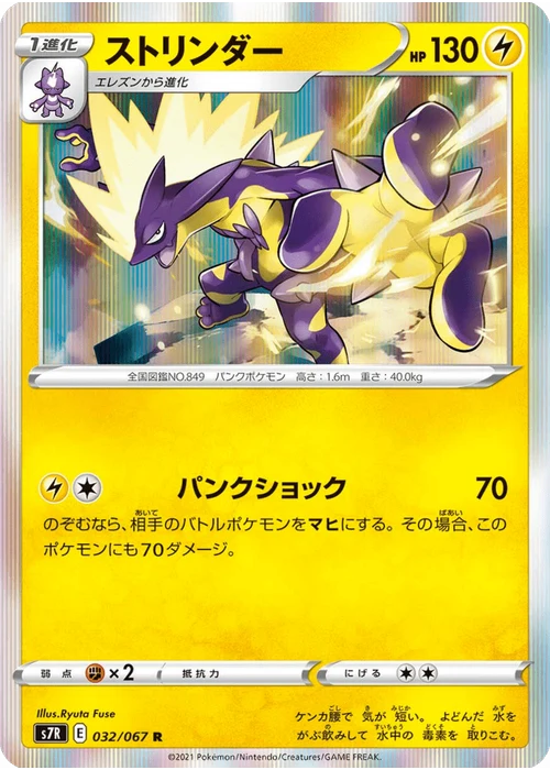 ストリンダー